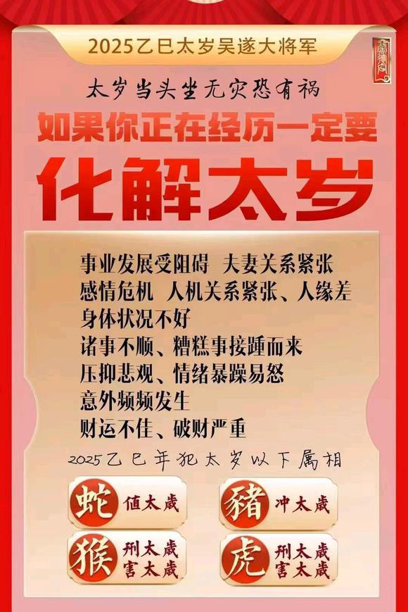  永川怎么化太岁-化太岁找田大师- 一对一人工解答